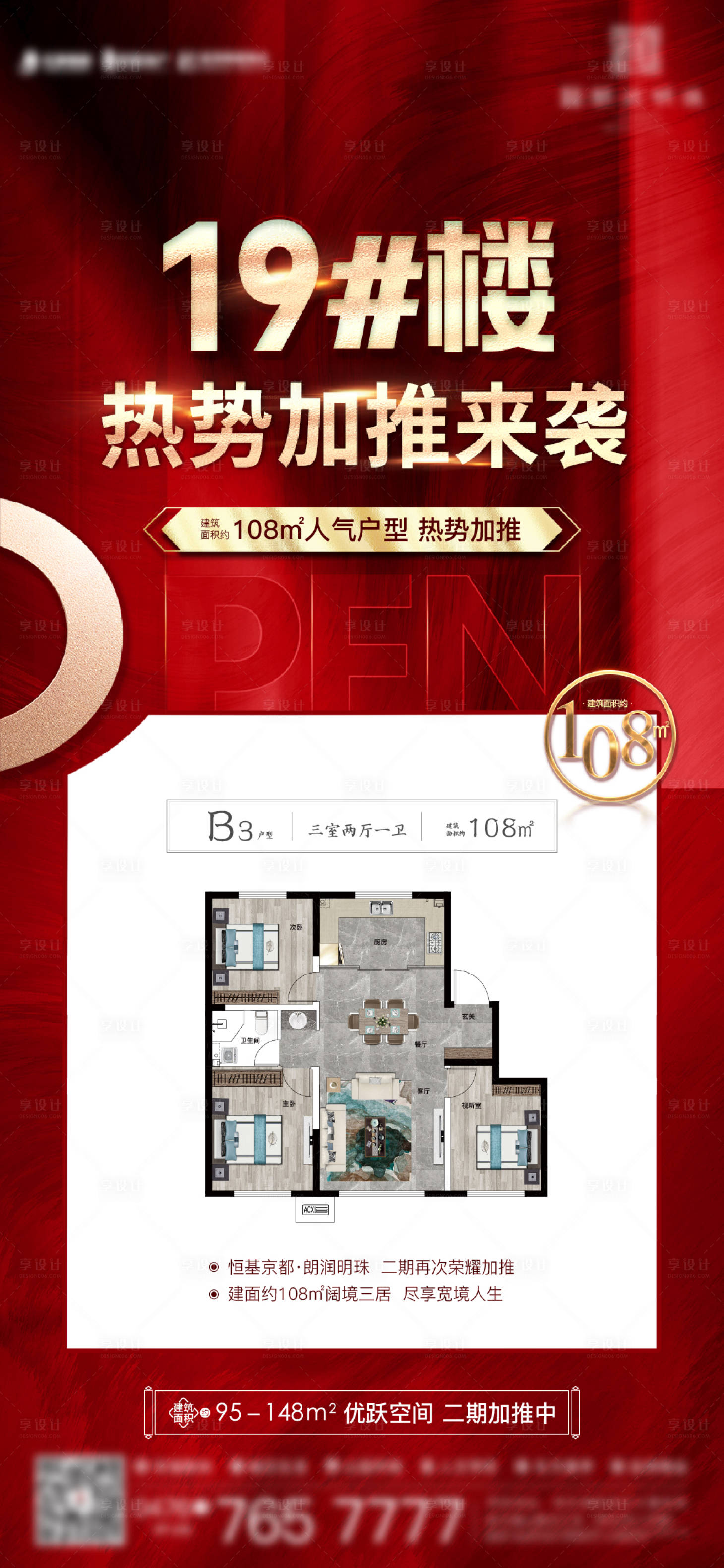 源文件下載【享設(shè)計】搜索編號：58810012901977618【戶型加推】