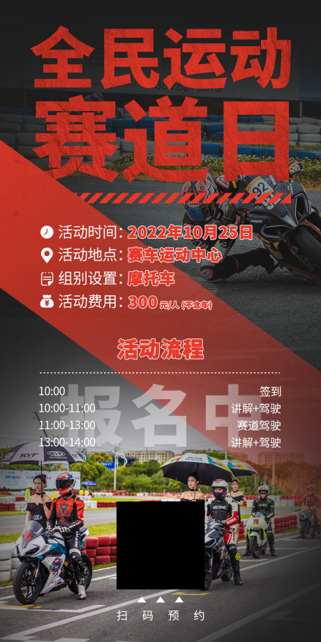 编号：20221012222327242【享设计】源文件下载-摩托竞速赛车挑战赛报名海报