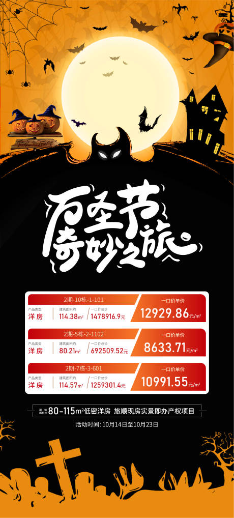 源文件下載【享設計】搜索編號：79920012776415623【萬圣節特價房海報】