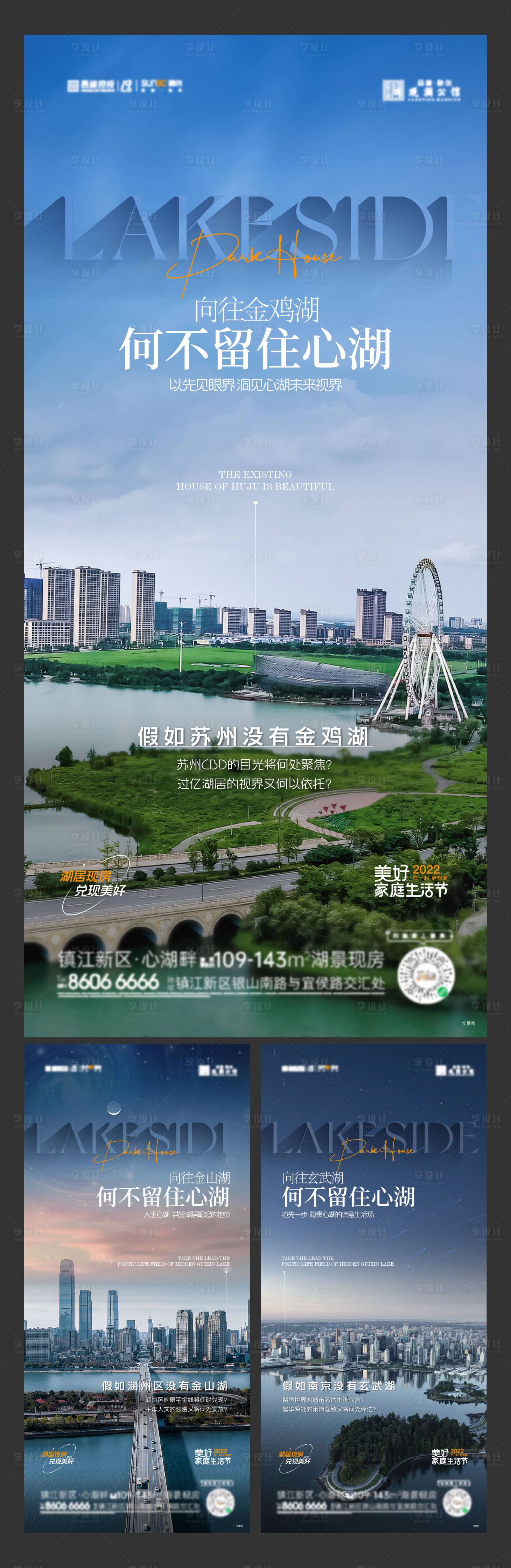 源文件下载【享设计】搜索编号：67560012983143822【地产实景湖居景观系列海报】