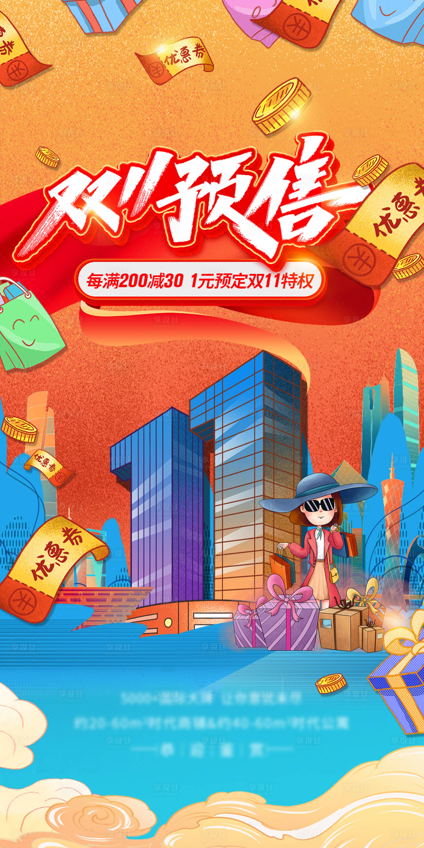 源文件下載【享設計】搜索編號：80270012789156081【雙十一預售插畫活動海報】