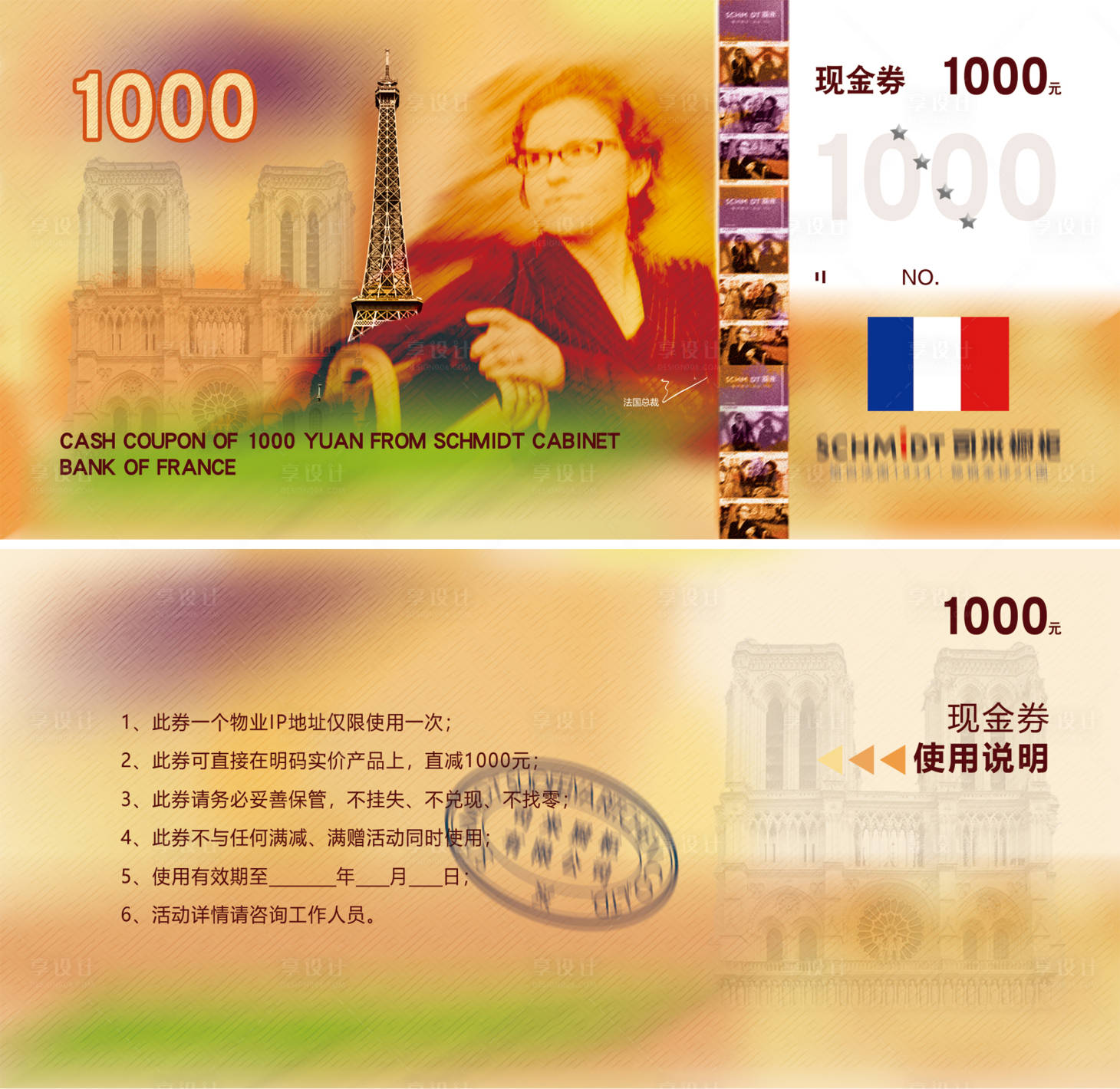 源文件下载【享设计】搜索编号：12640012962037190【现金券法式】