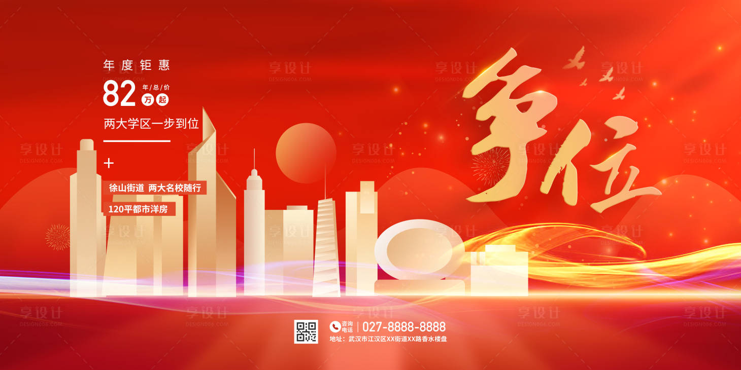 源文件下载【享设计】搜索编号：46170012830393538【楼盘开业庆祝展板】