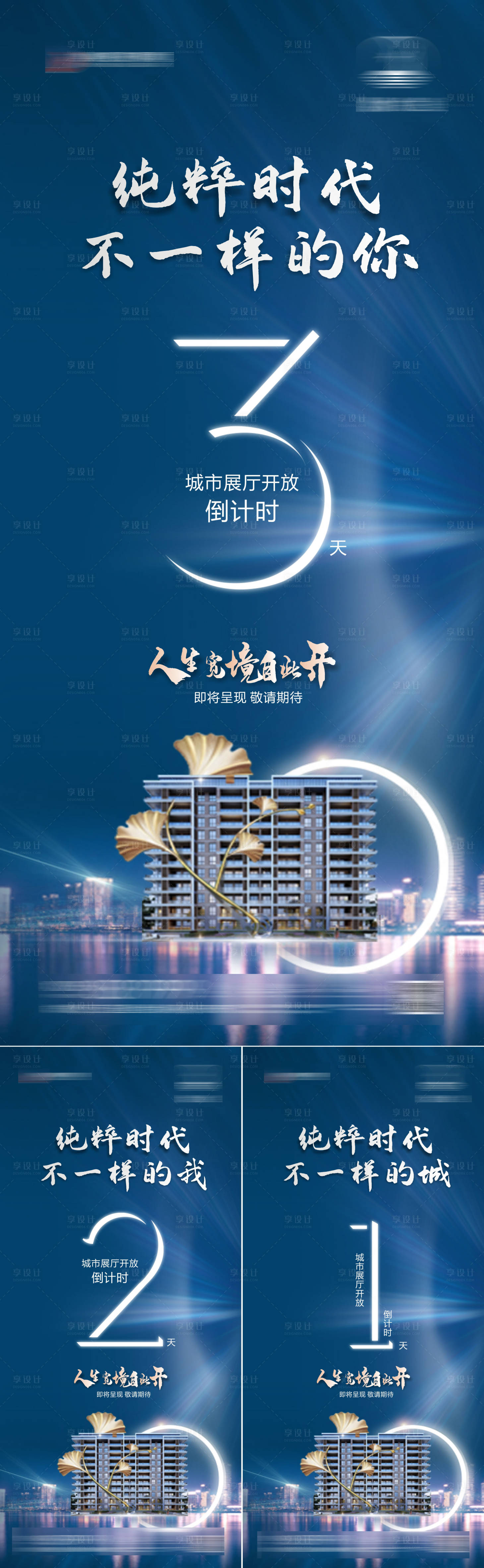 源文件下載【享設計】搜索編號：83750012702917362【地產倒計時】