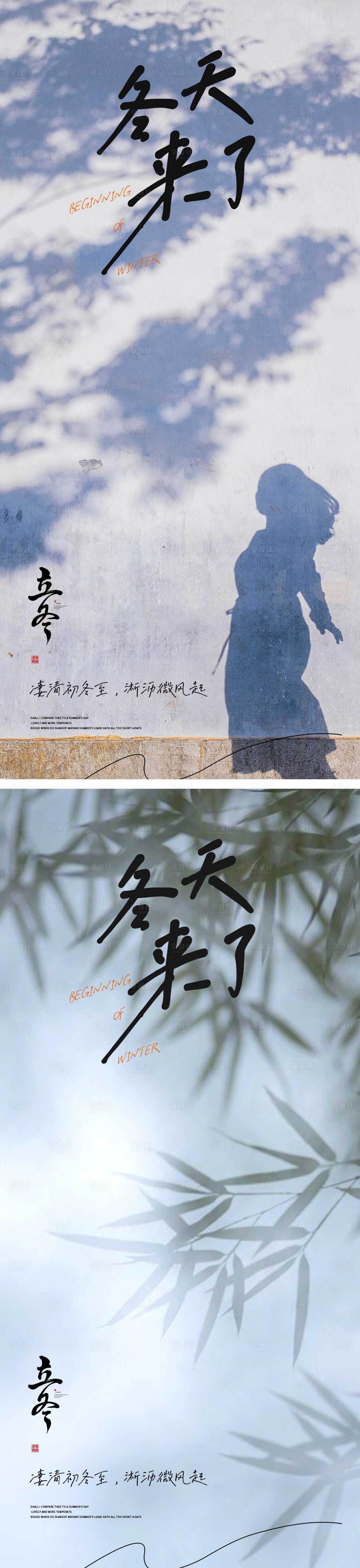 源文件下載【享設(shè)計】搜索編號：62040012903629082【立冬節(jié)氣海報】
