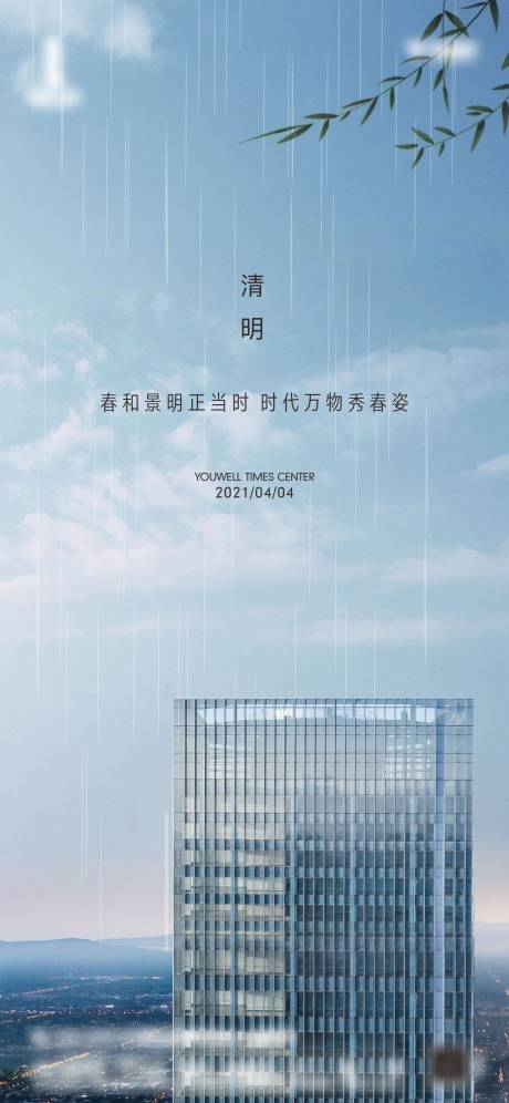 源文件下载【清明节海报】编号：74770012520443385