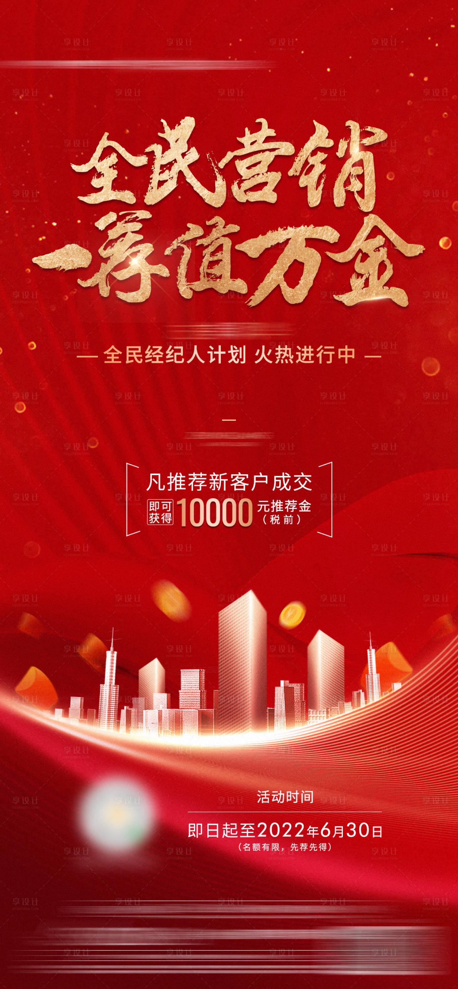 源文件下载【地产全民经纪人推荐 】编号：97410012784642483