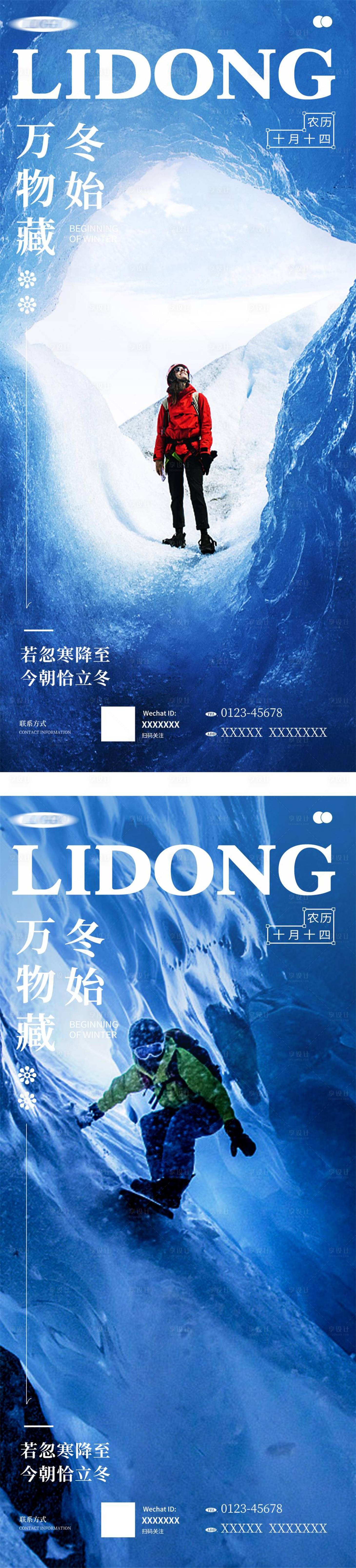 源文件下載【享設計】搜索編號：91520012827159733【立冬節氣海報】