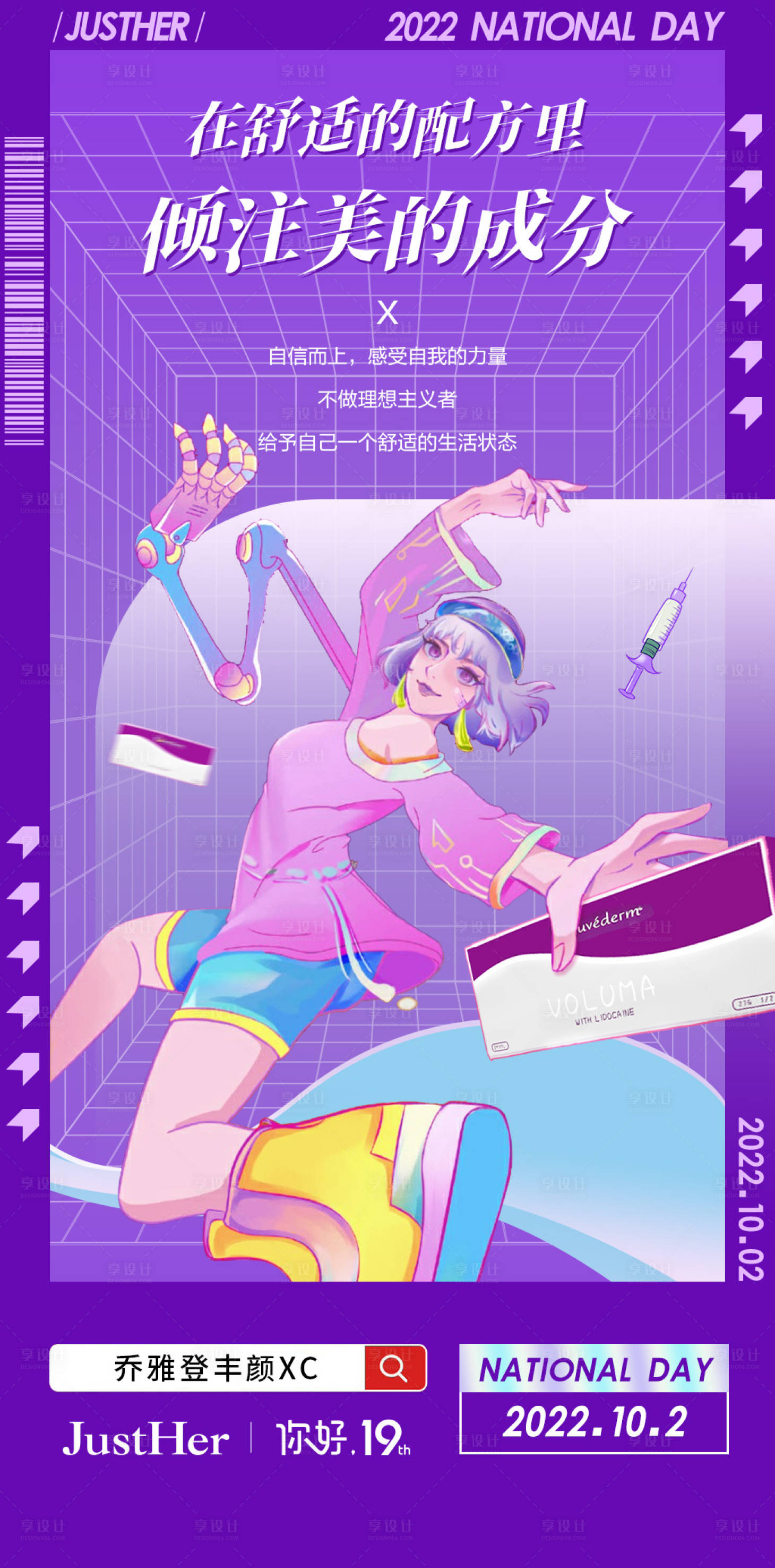 源文件下载【医美插画海报】编号：40610012546644505