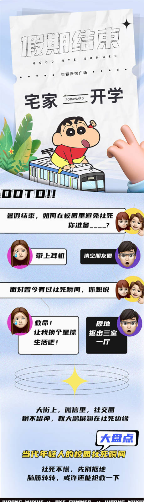 源文件下载【商业地产开学季活动长图】编号：77280012661611832