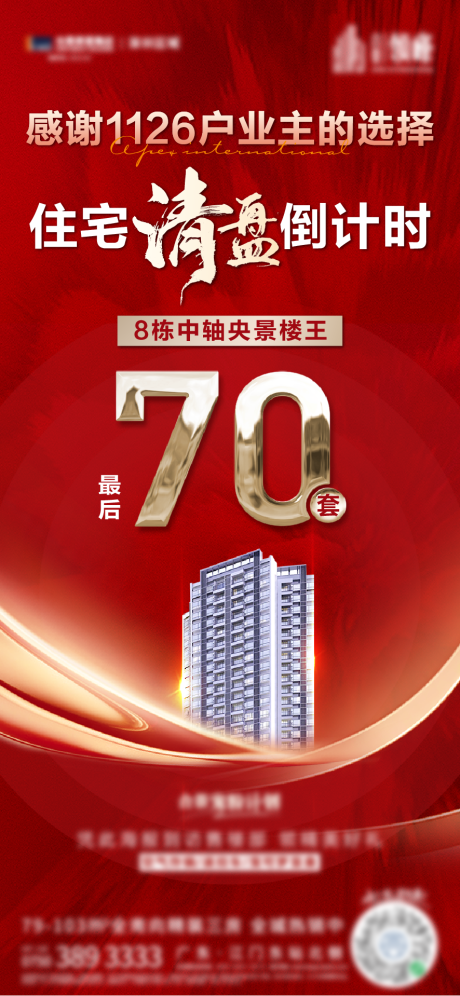 源文件下載【享設計】搜索編號：39400012584324257【清盤倒計時】