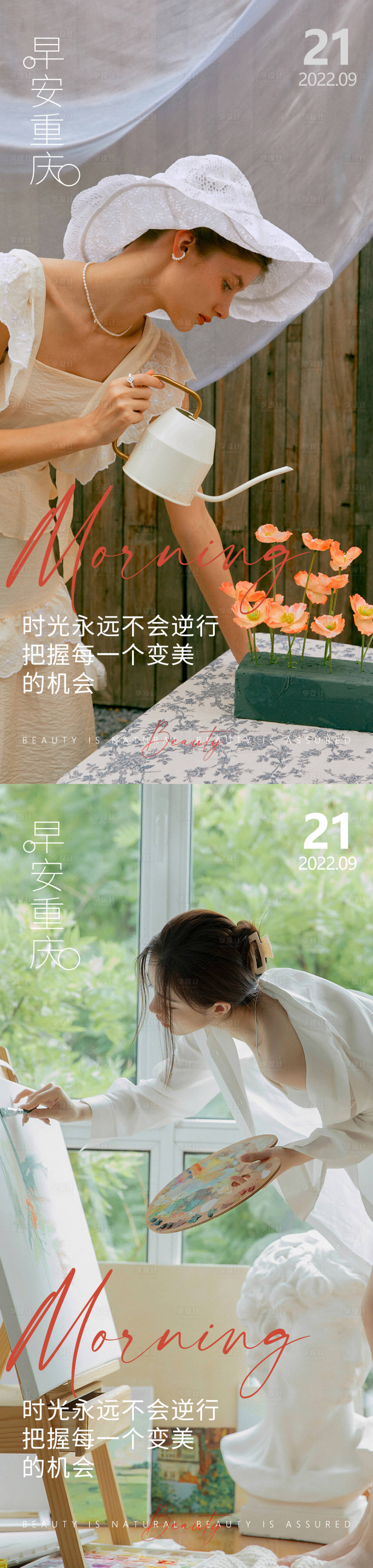 源文件下载【享设计】搜索编号：99840012534693990【医美早安海报】