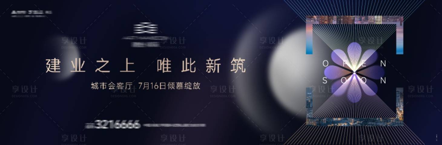 源文件下載【享設(shè)計(jì)】搜索編號(hào)：17970013008977510【開(kāi)放入市開(kāi)盤形象主畫面】