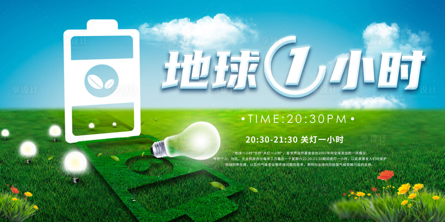 源文件下载【节约用电公益围挡海报】编号：66410012683179391