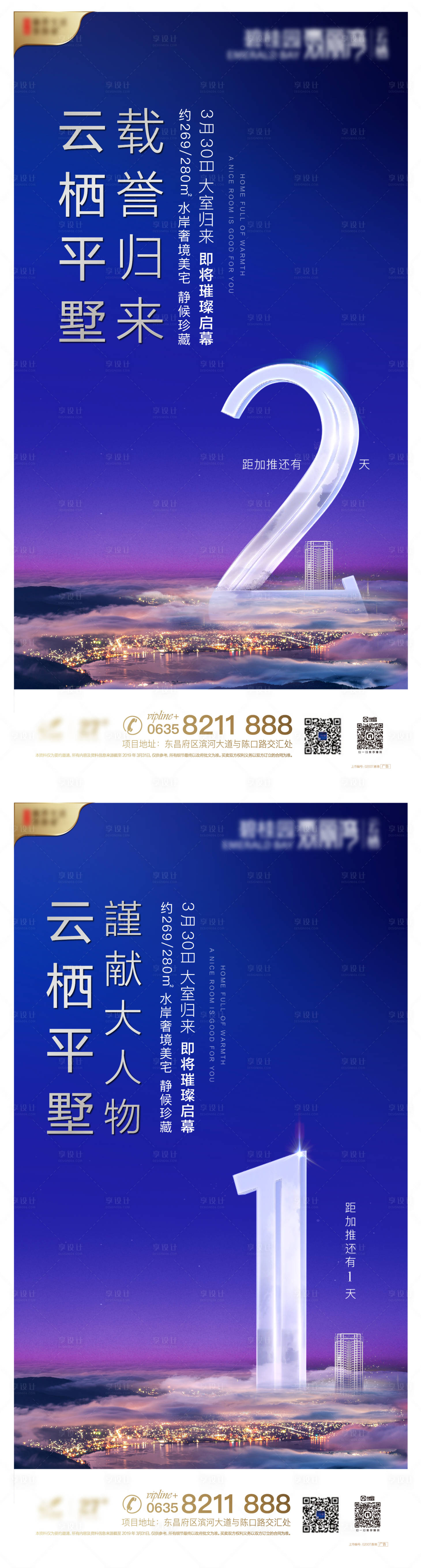 源文件下载【享设计】搜索编号：82680012617752862【亮相倒计时】