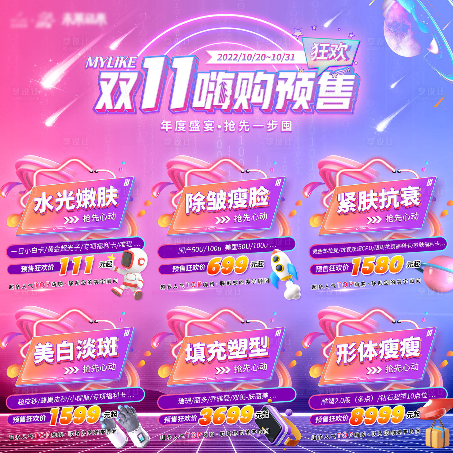 源文件下载【双十一活动海报九宫格】编号：41560012939875507