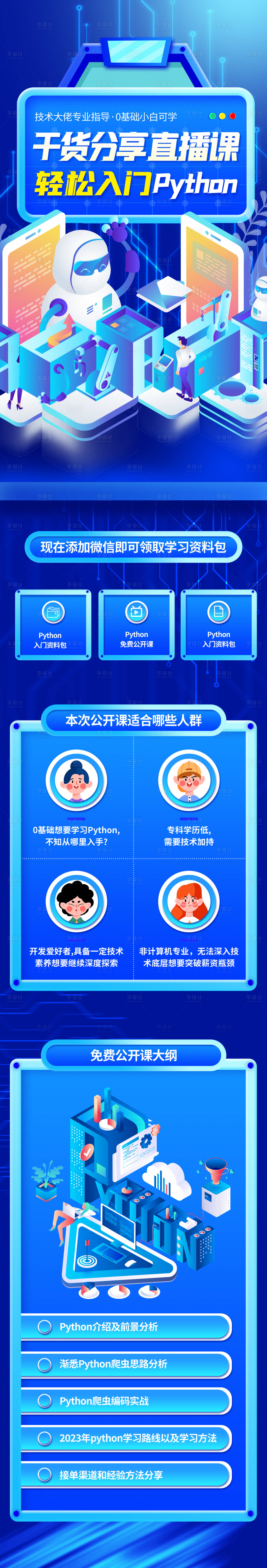 源文件下载【享设计】搜索编号：30640012652459926【Python直播线上教育】