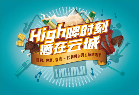 源文件下载【啤酒节背景板】编号：69280012927594698