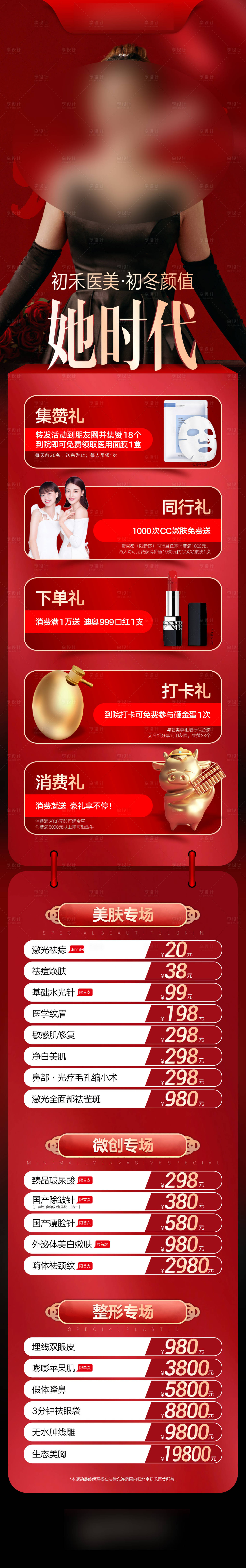 源文件下载【医美活动长图海报】编号：98820012726955516