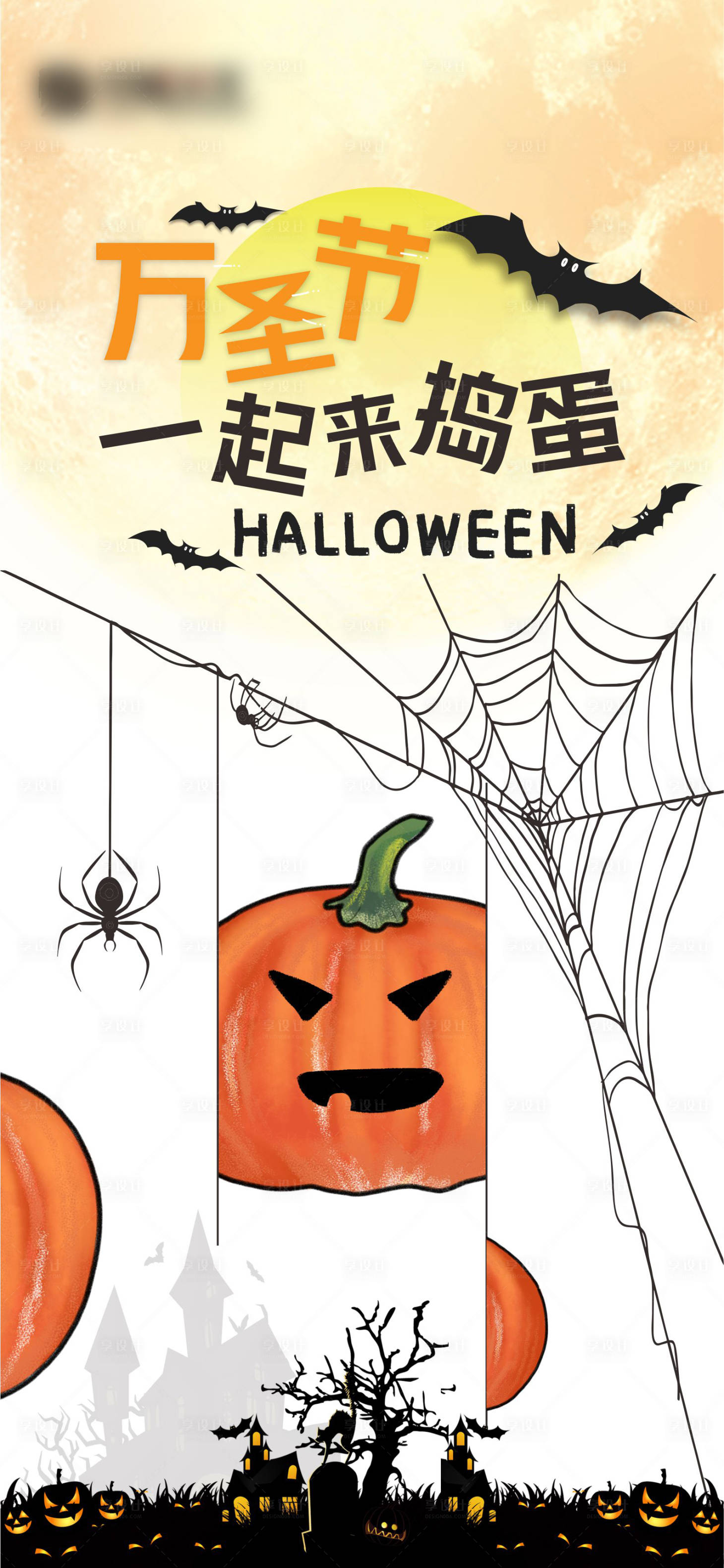 源文件下载【万圣节海报】编号：89190012916326486