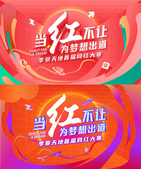 源文件下載【網紅大賽】編號：70670012885532661