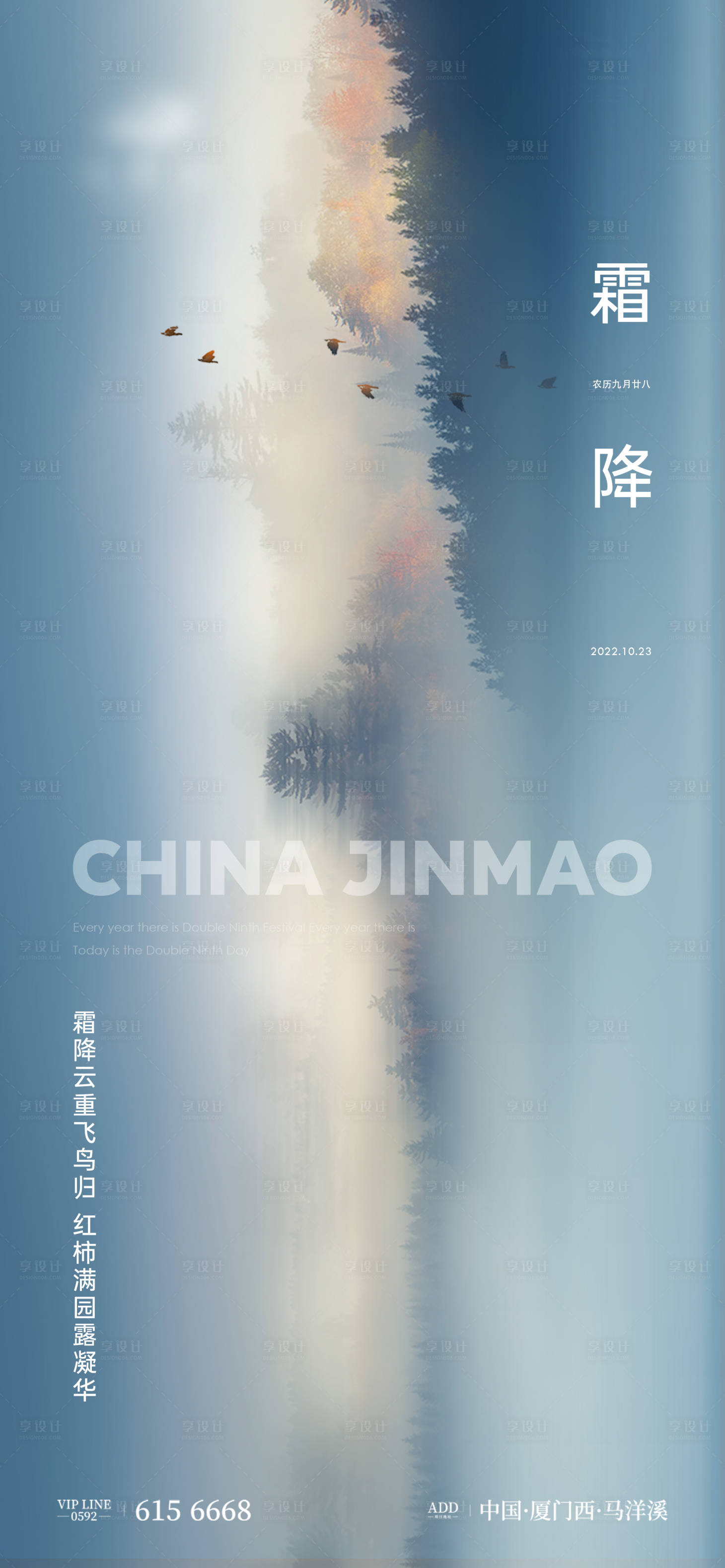源文件下载【享设计】搜索编号：71770012804031368【霜降节气单图】