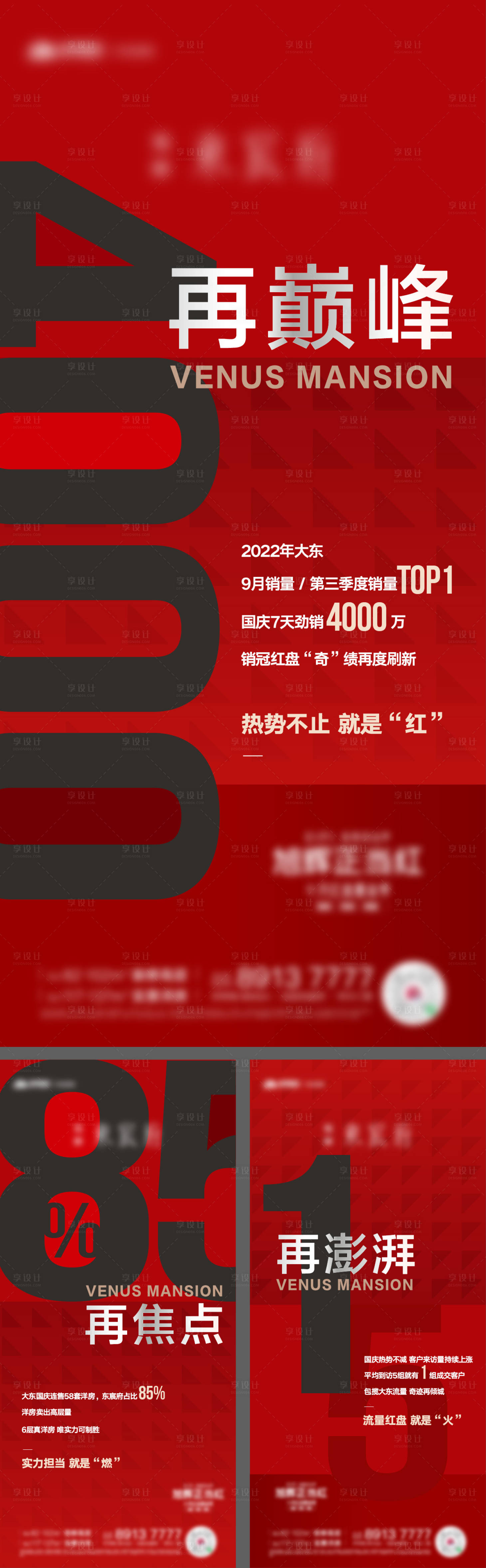 源文件下載【享設計】搜索編號：67510012798818825【地產熱銷海報】