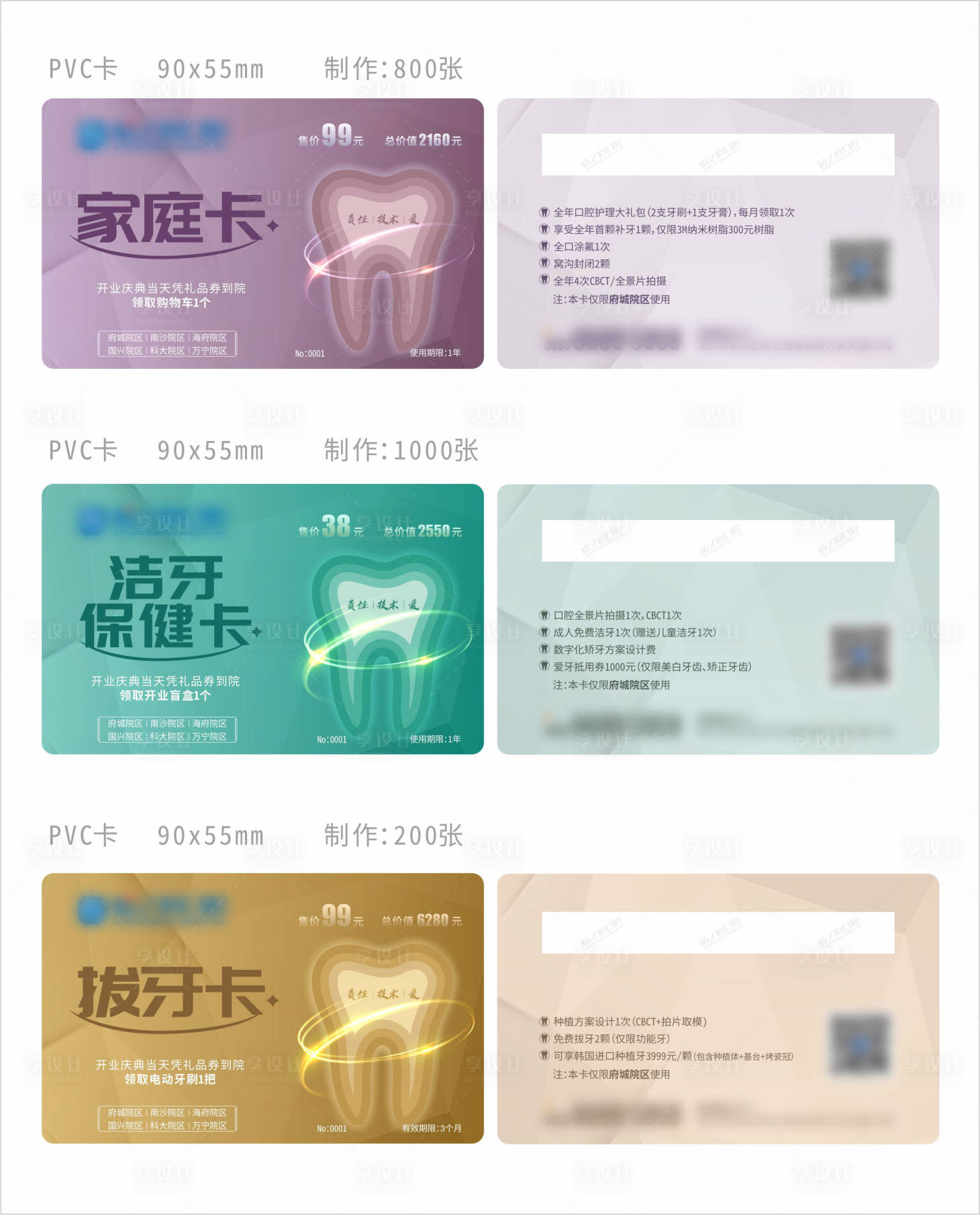 源文件下載【享設計】搜索編號：63070012967883531【卡片】