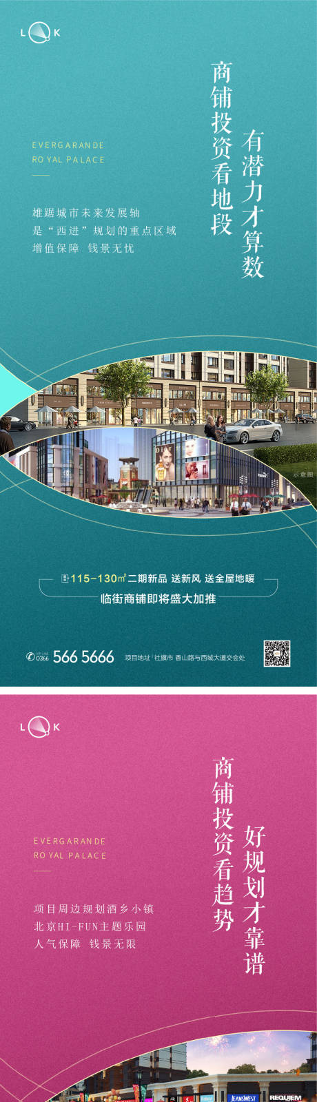 源文件下载【商业商铺投资系列海报】编号：82750012832344769