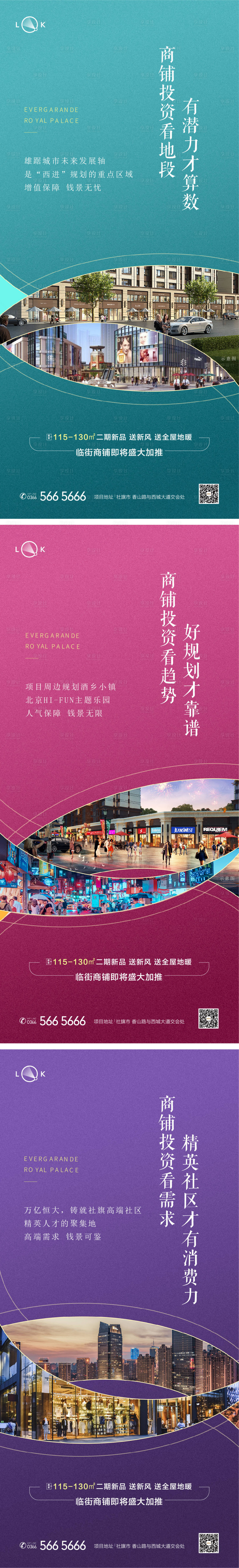 源文件下載【享設計】搜索編號：82750012832344769【商業商鋪投資系列海報】