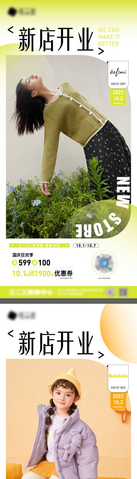 源文件下載【商場(chǎng)新店開(kāi)業(yè)系列海報(bào)】編號(hào)：45760012515727448