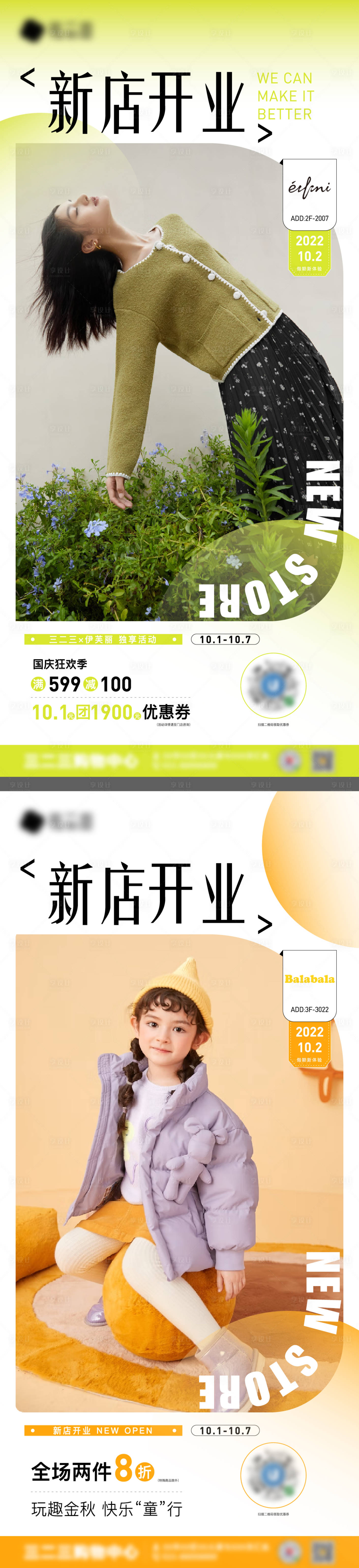 源文件下载【商场新店开业系列海报】编号：45760012515727448