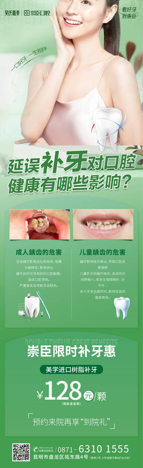 源文件下载【树脂补牙长图】编号：14880012828932374