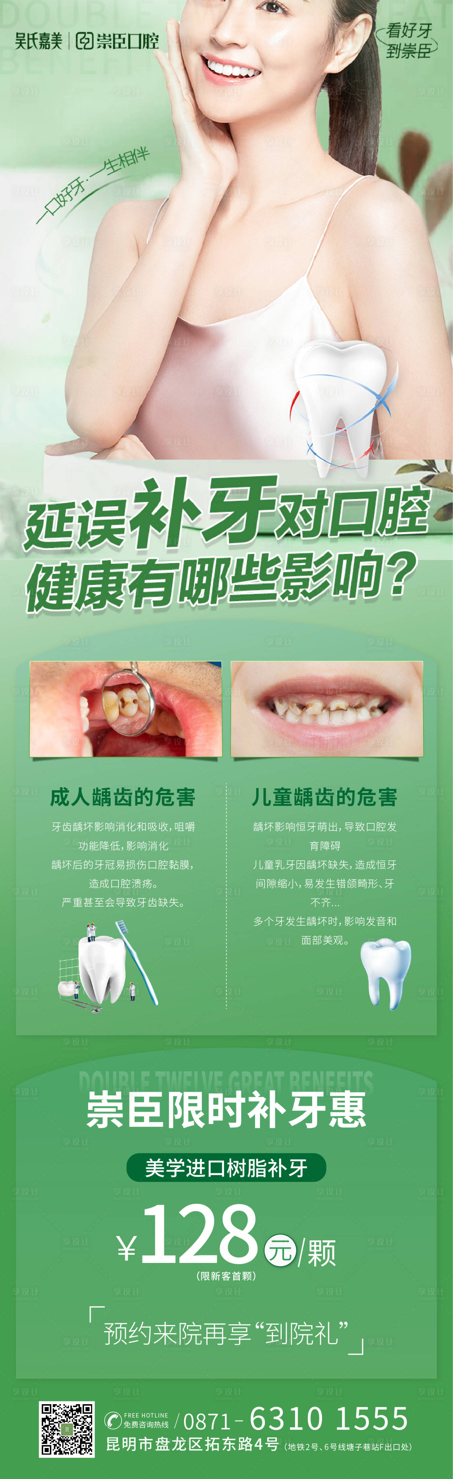 源文件下載【享設(shè)計】搜索編號：14880012828932374【樹脂補牙長圖】