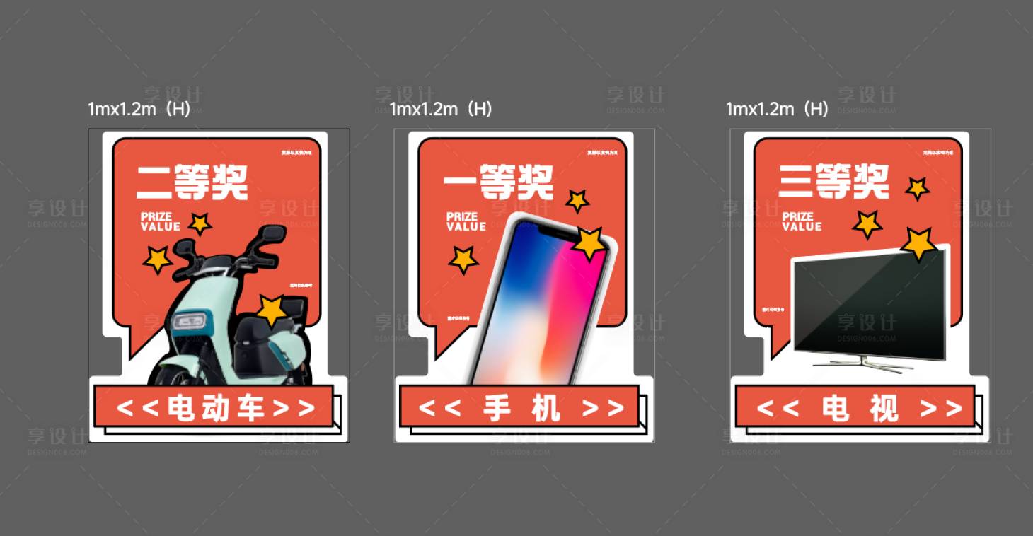 源文件下载【享设计】搜索编号：73170012593814827【奖品KT板】
