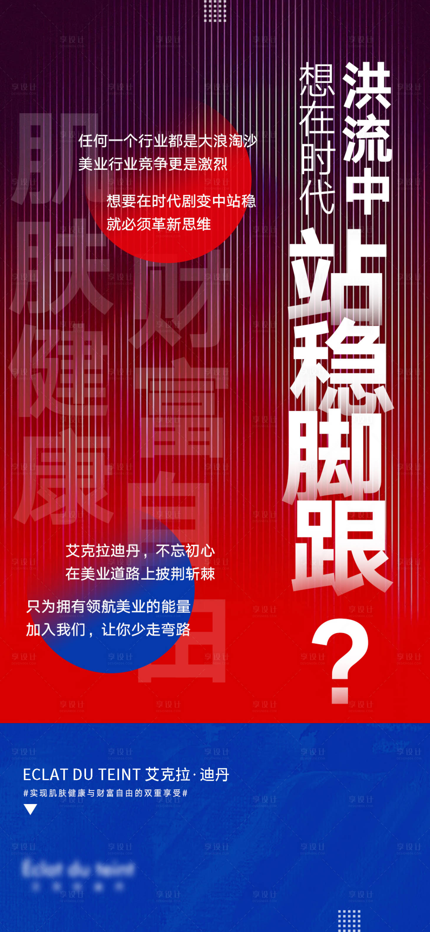 源文件下载【享设计】搜索编号：51560012679274717【微商品牌营销推广造势海报】