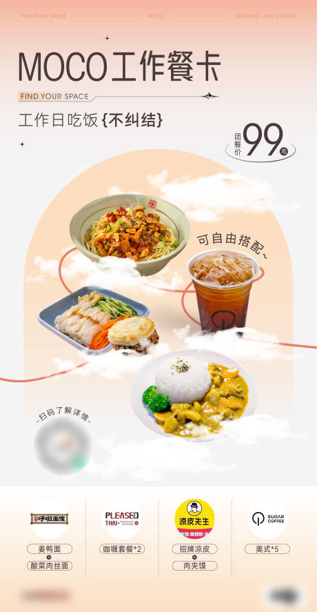 源文件下载【工作餐海报】编号：83480012719619993