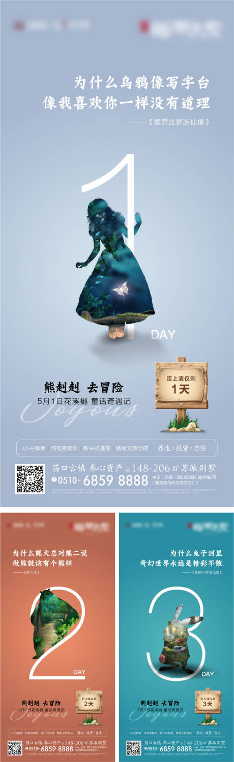 源文件下載【童話活動海報】編號：42280012903897209