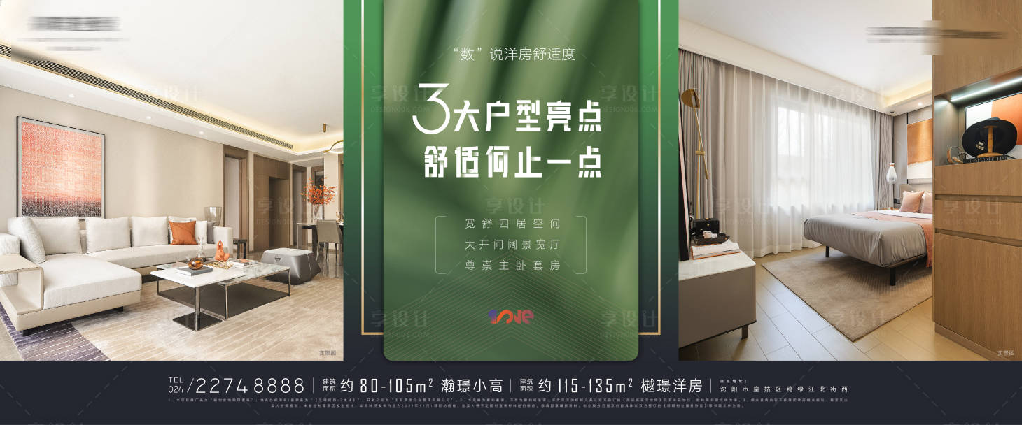 源文件下载【房地产舒适宽厅户型海报】编号：52060012946578409