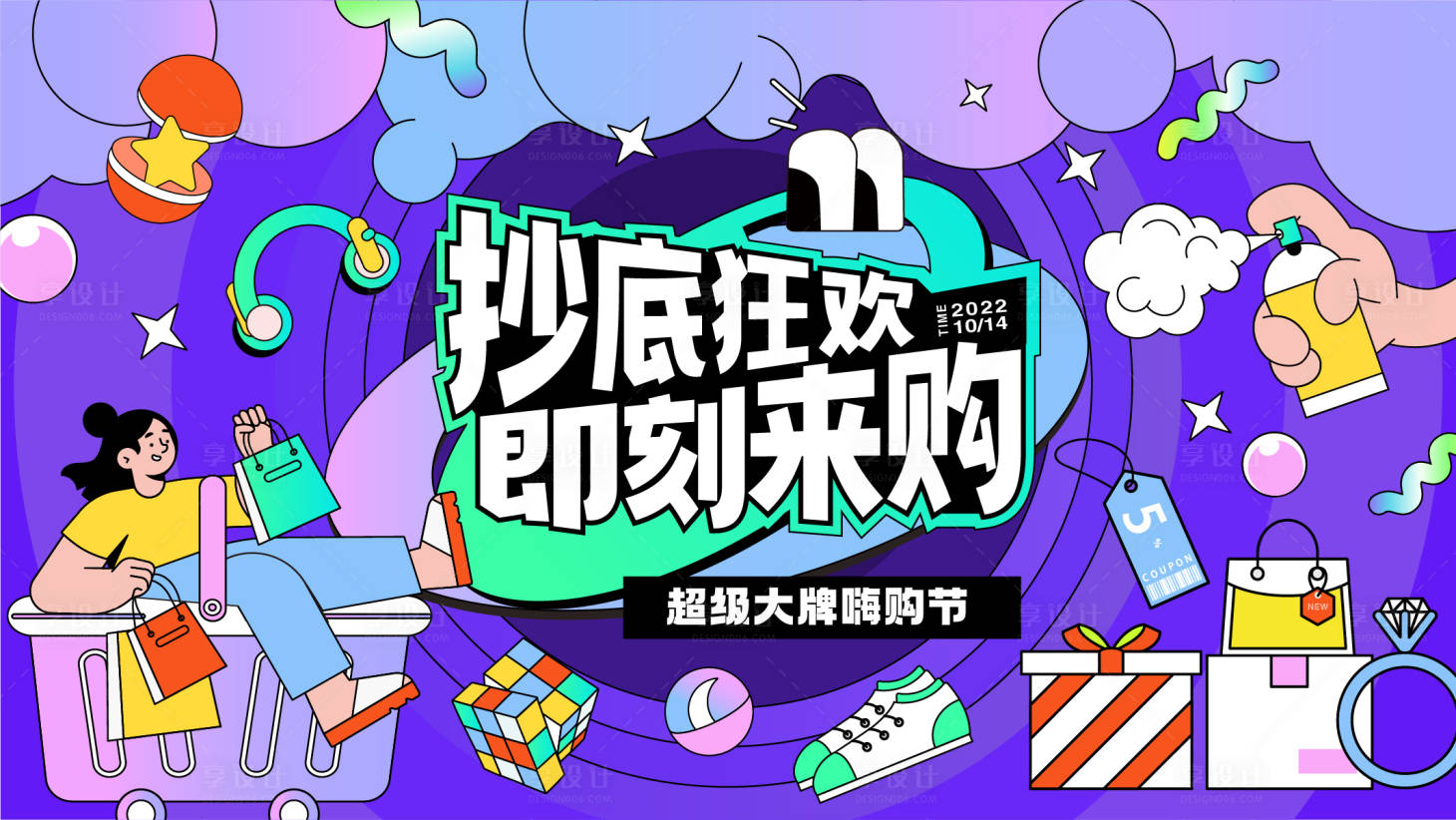 源文件下载【商业购物节展板】编号：20430012714647617