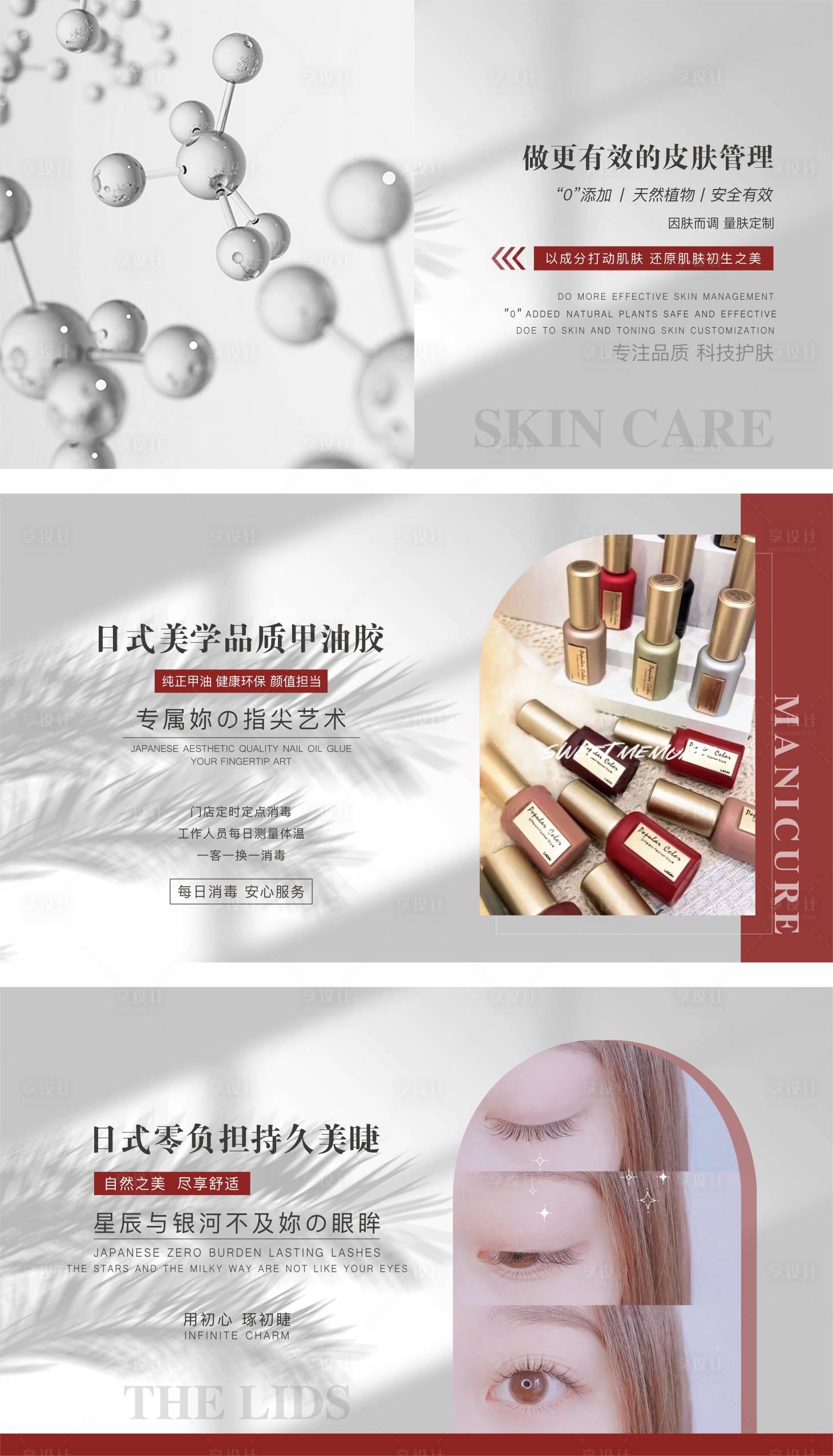 源文件下載【享設計】搜索編號：79140012776588136【美睫 】