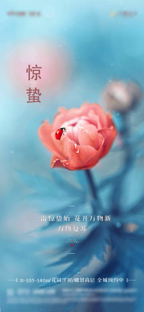 源文件下載【驚蟄節(jié)氣海報(bào)】編號(hào)：76580012739004780