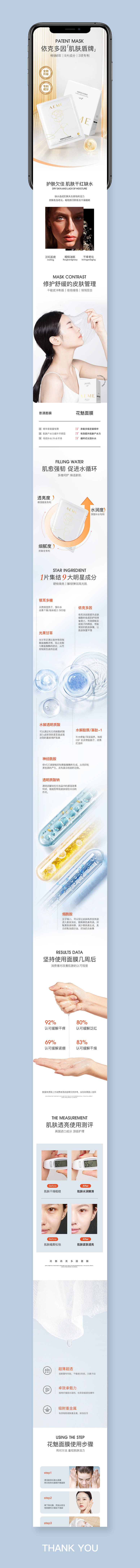源文件下載【享設計】搜索編號：27910013018442009【簡約風面膜電商詳情】