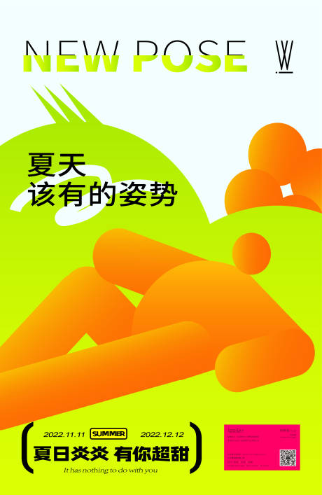 源文件下载【露营去野海报系列】编号：29770012838207948