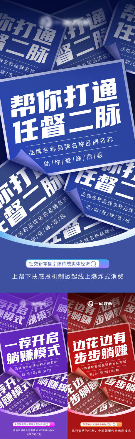 源文件下载【微商宣传造势预热招商系列海报】编号：20221031093933304