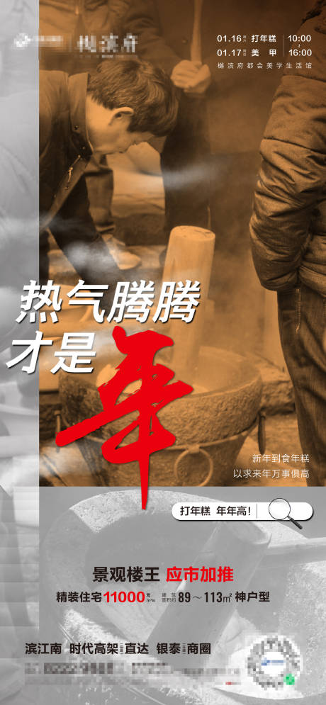 源文件下載【享設(shè)計(jì)】搜索編號(hào)：53490012797496536【打年糕活動(dòng)海報(bào)】