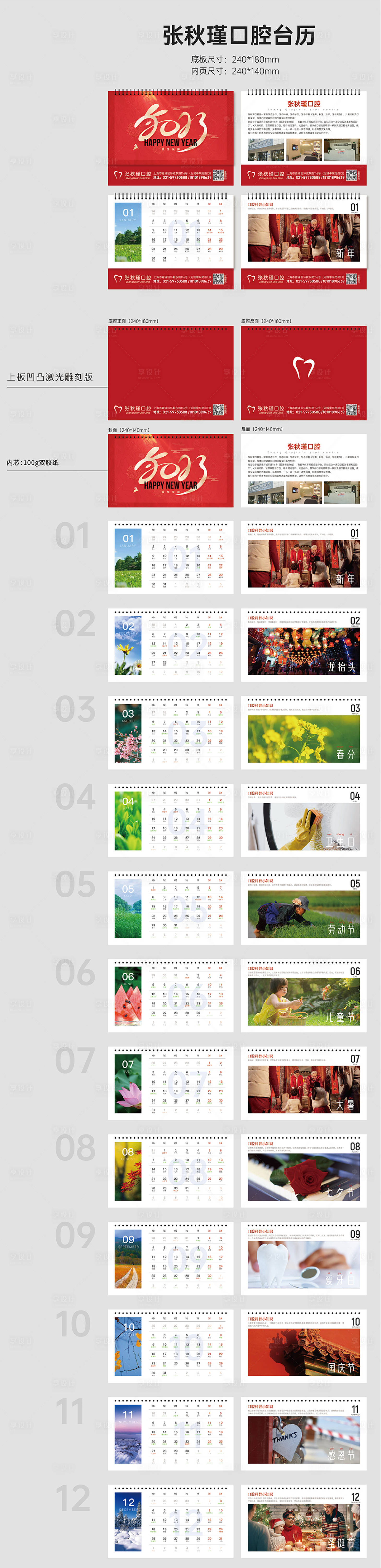 源文件下载【享设计】搜索编号：57180012974701107【口腔牙科新年台历】