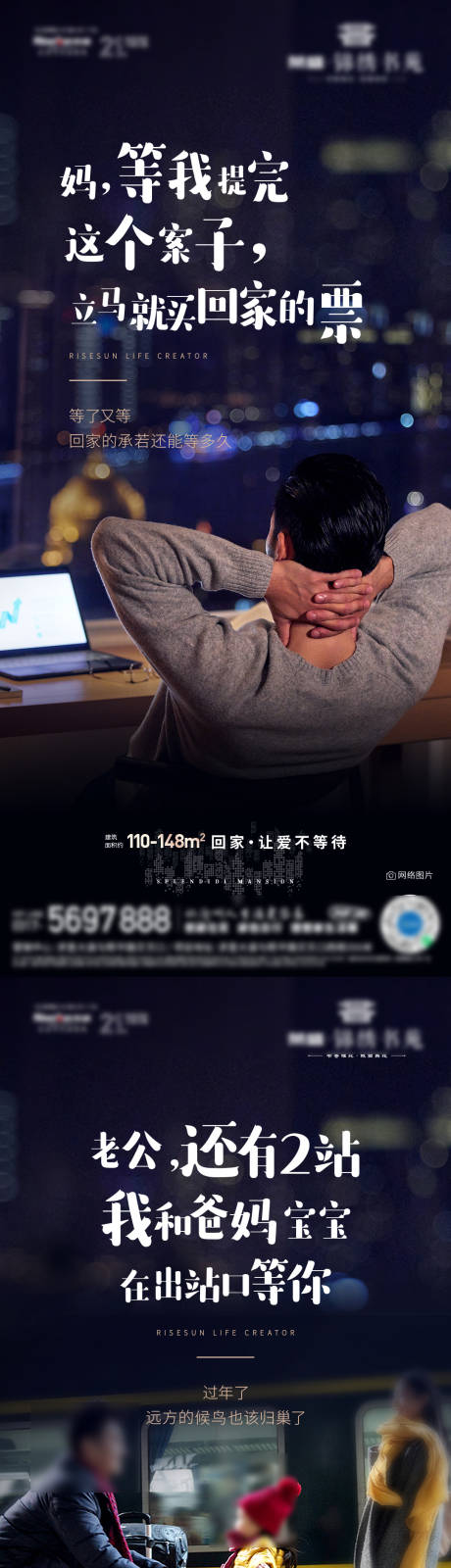 源文件下载【返乡置业暖心系列海报】编号：40030012879243428