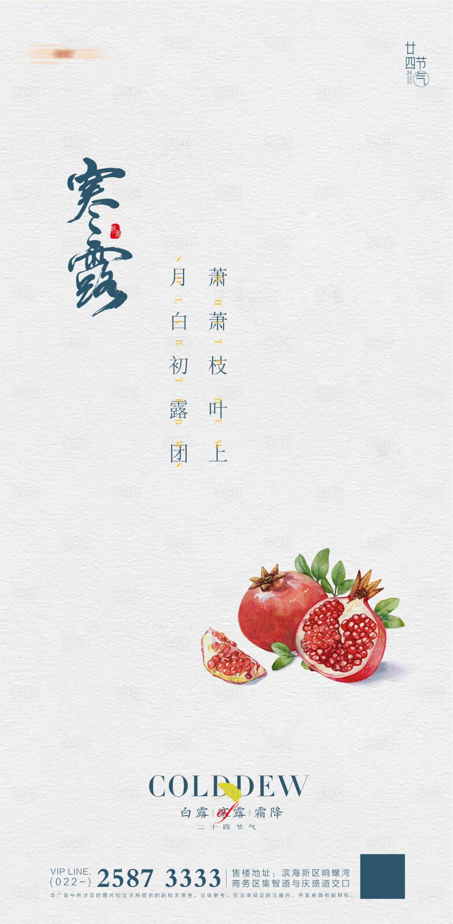 源文件下載【享設計】搜索編號：42830012544922136【寒露海報】
