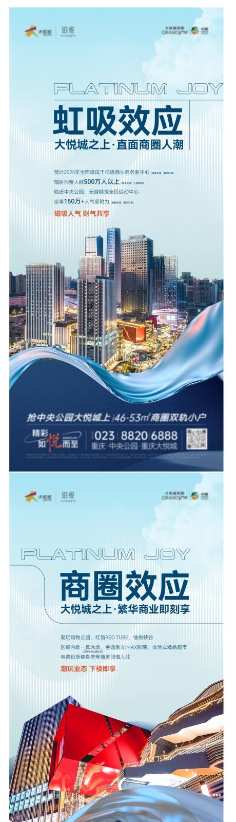 源文件下载【地产商业配套价值点系列海报】编号：91480012708173030